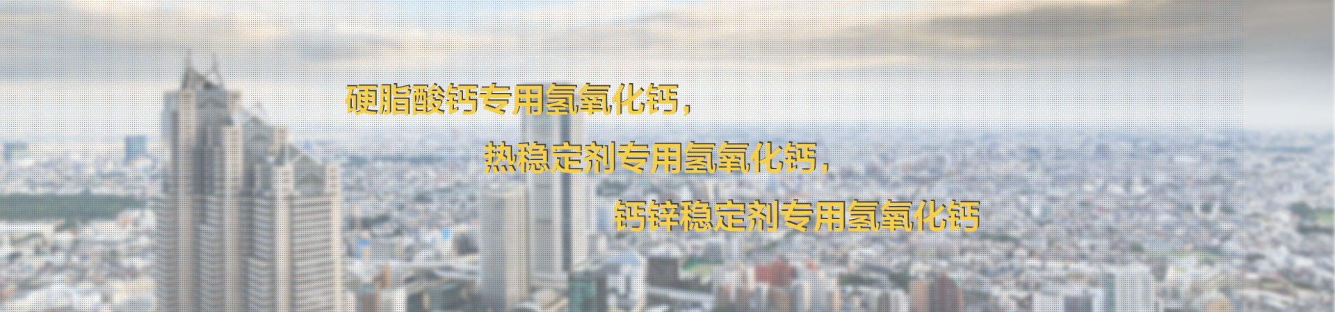 食用级氢氧化钙